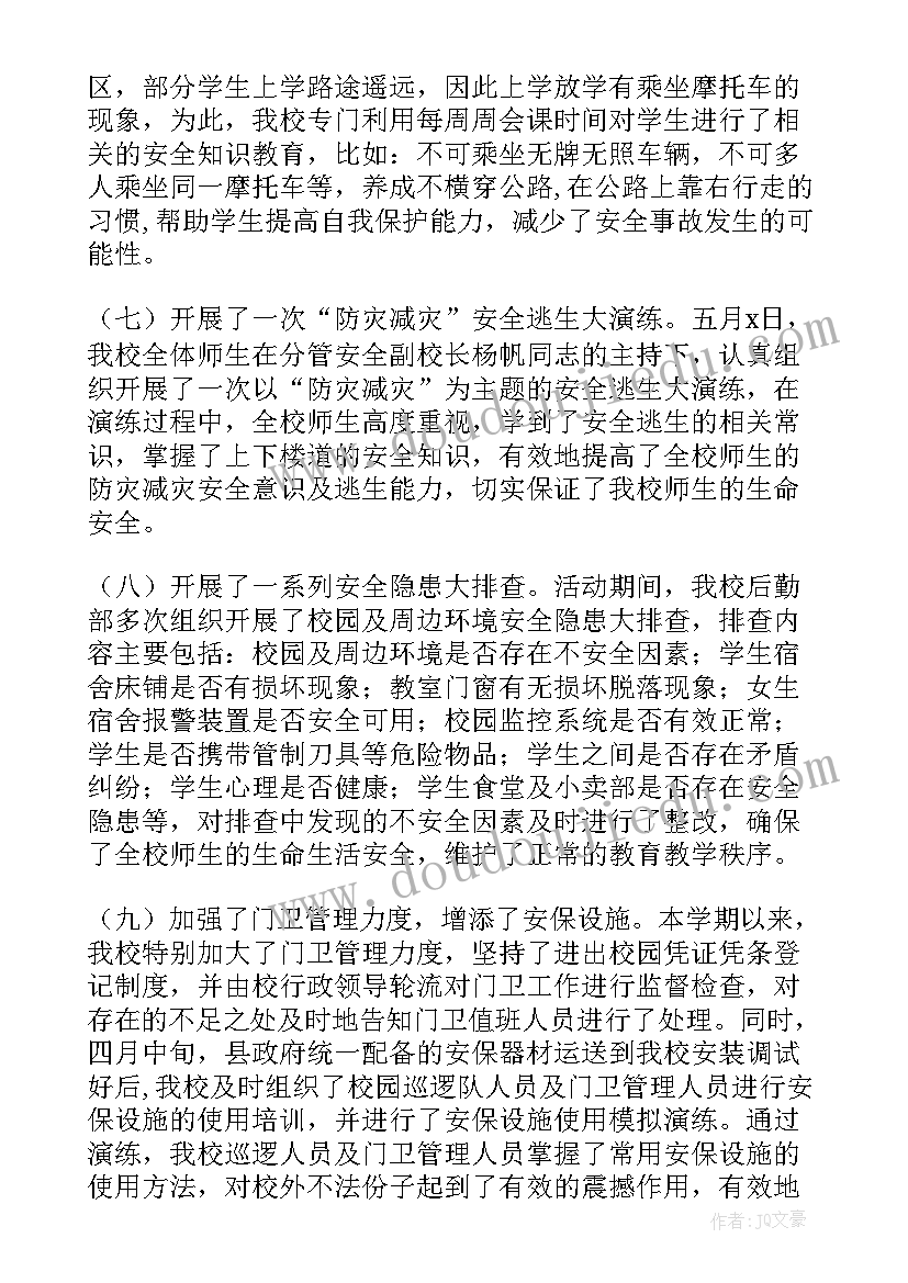 2023年端午节活动开展情况工作简报(汇总6篇)