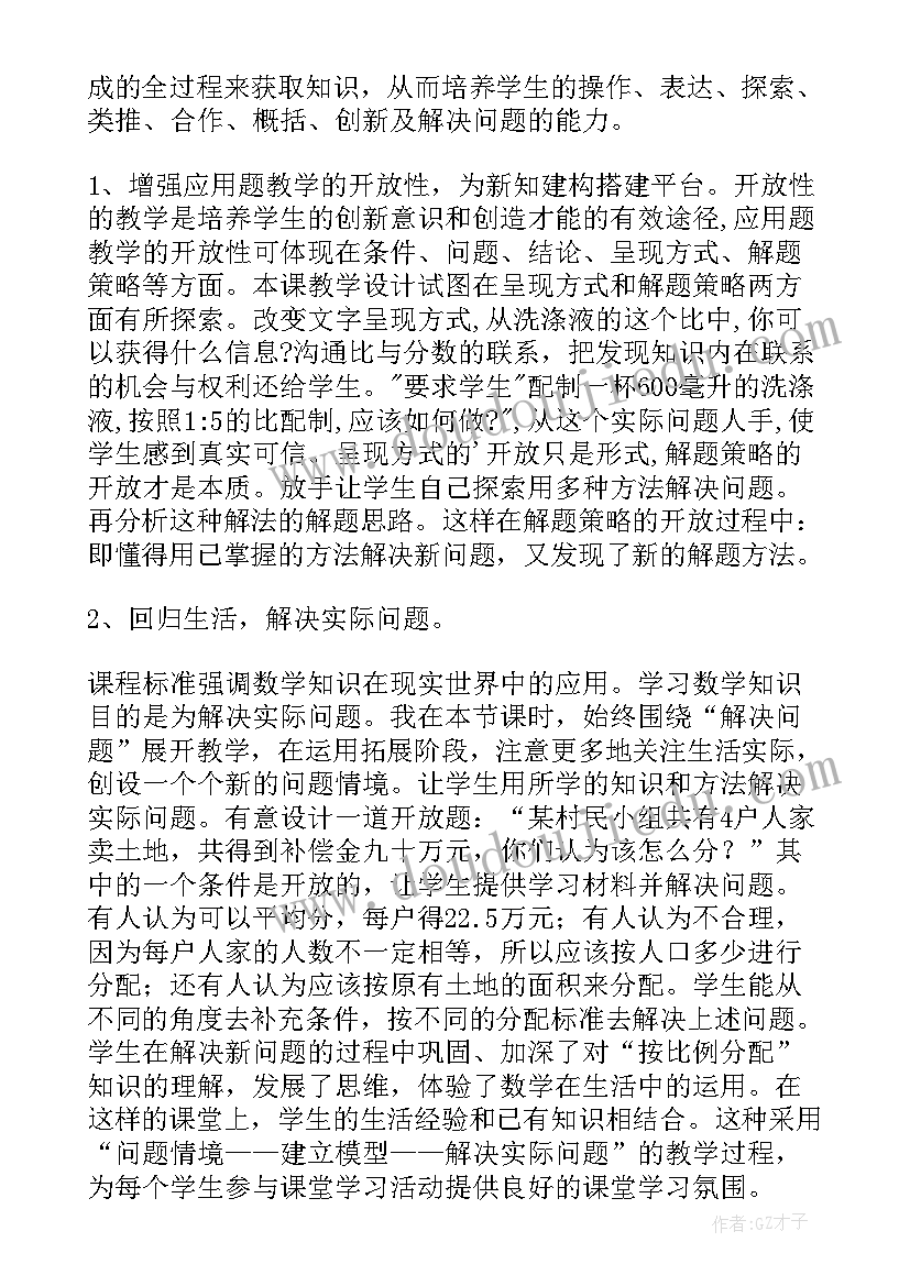 2023年比的应用课后反思和小结(通用10篇)