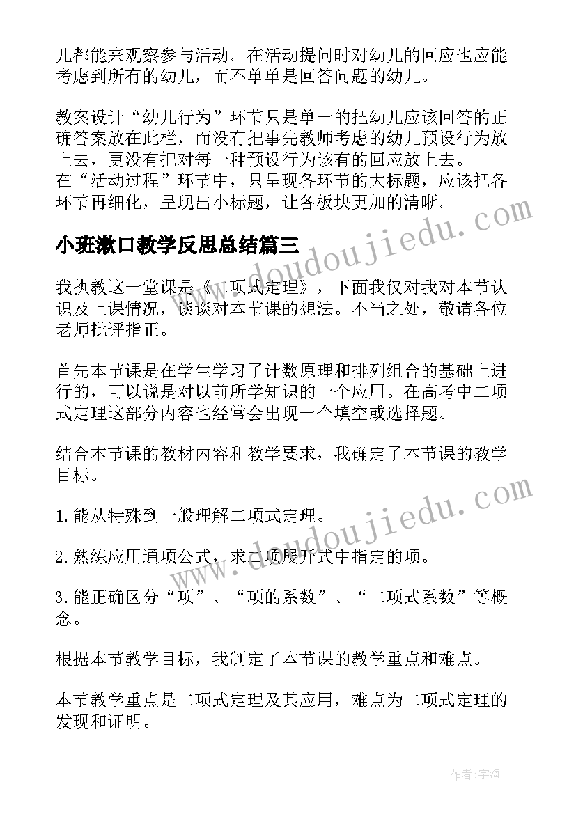 2023年小班漱口教学反思总结(模板10篇)