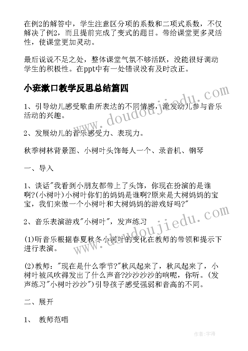 2023年小班漱口教学反思总结(模板10篇)