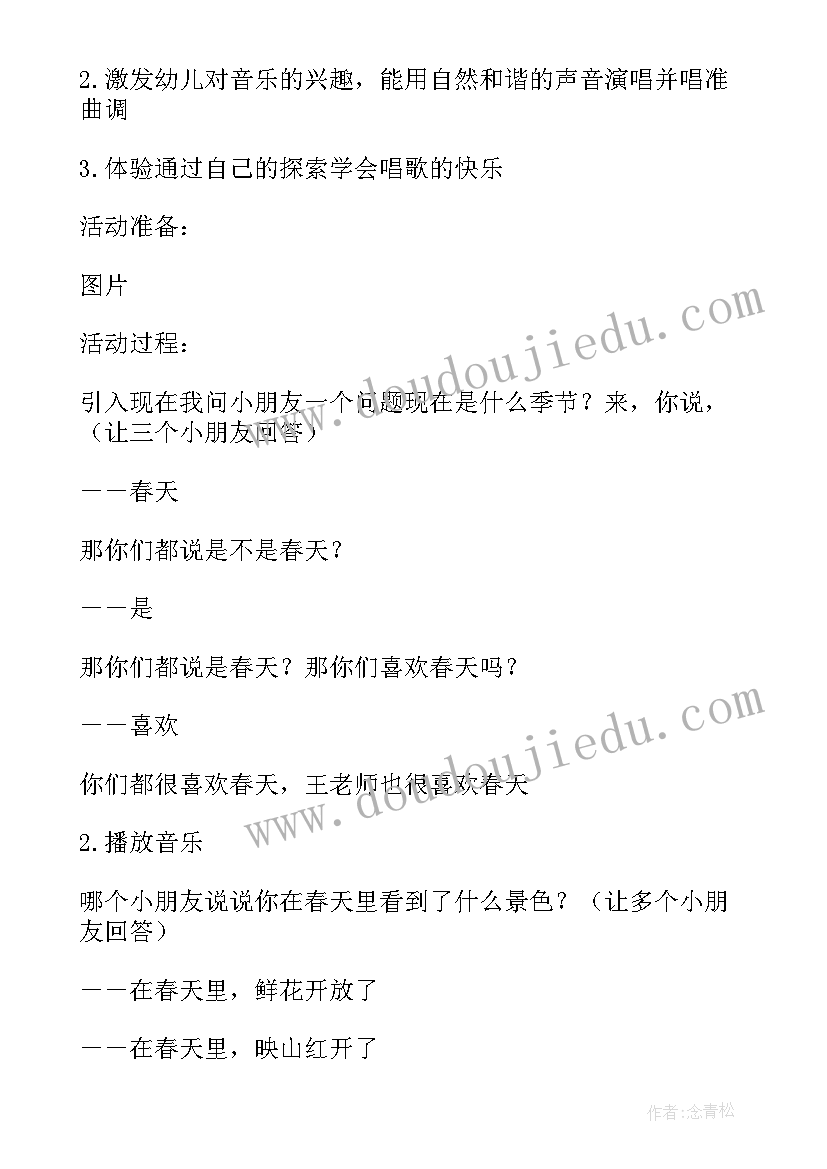 最新幼儿园发现春天活动总结(优质5篇)