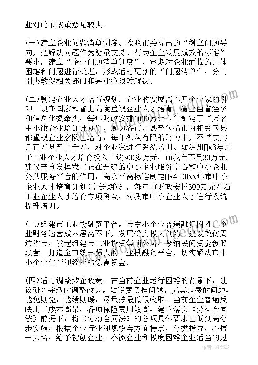 2023年企业绿色发展调研报告(实用10篇)