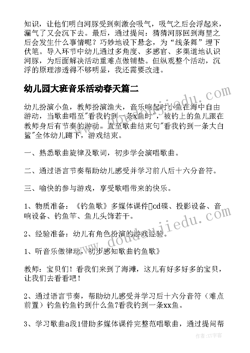 幼儿园大班音乐活动春天 幼儿园大班音乐活动教案(汇总6篇)