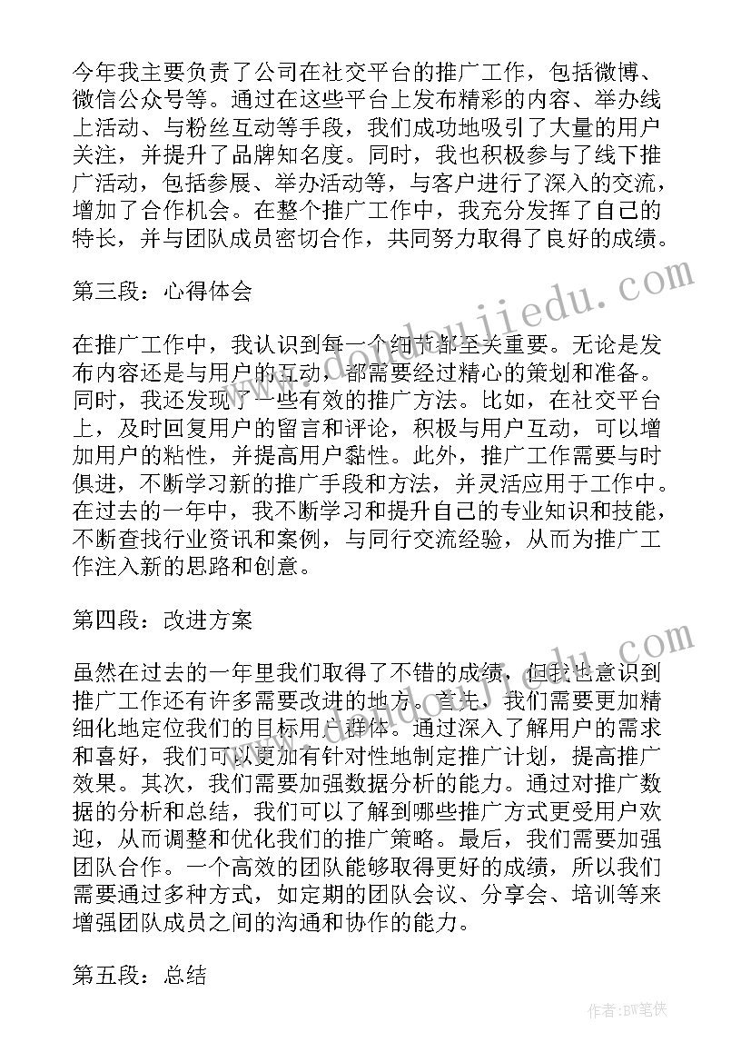 体育个人年度工作总结(优质10篇)