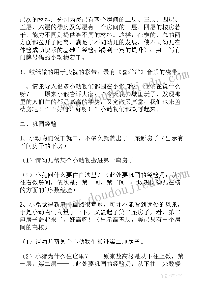 2023年数学水的教案 幼儿园的数学活动方案(汇总6篇)