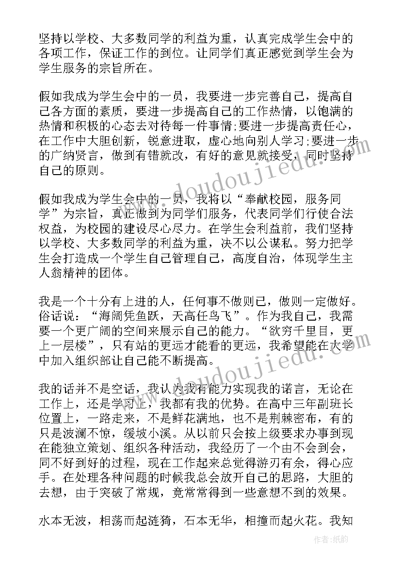 2023年大学团支部组织部申请书(精选5篇)