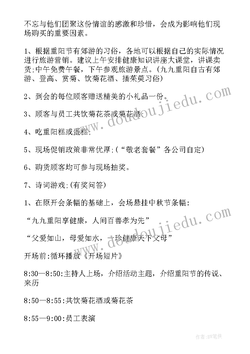 重阳节校内活动方案策划(汇总8篇)