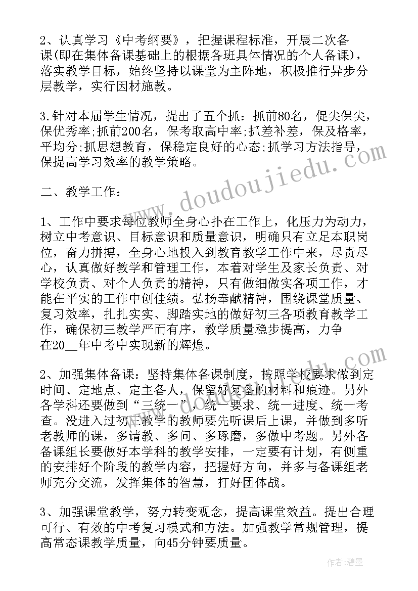 最新北师大版九年级上数学教学工作计划 九年级班务工作计划(模板5篇)