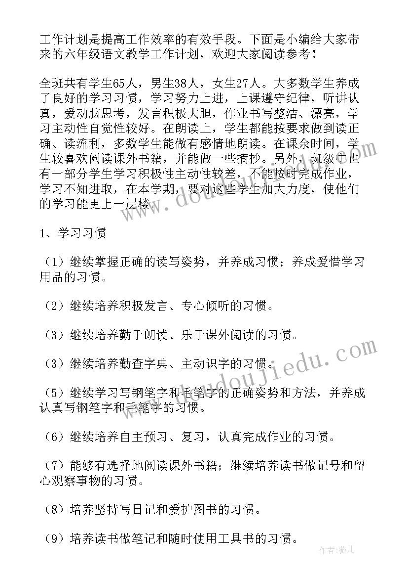 2023年六年级语文上教学工作计划教学措施 六年级语文教学工作计划(大全6篇)