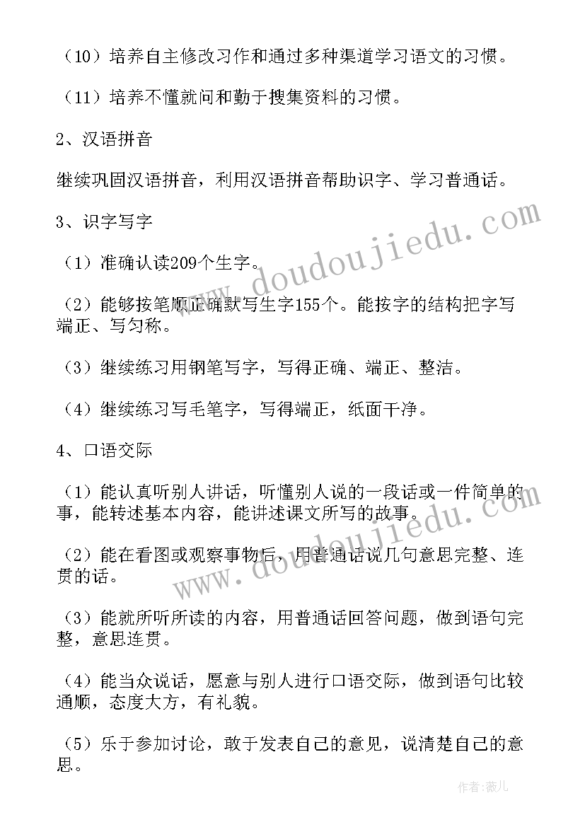 2023年六年级语文上教学工作计划教学措施 六年级语文教学工作计划(大全6篇)