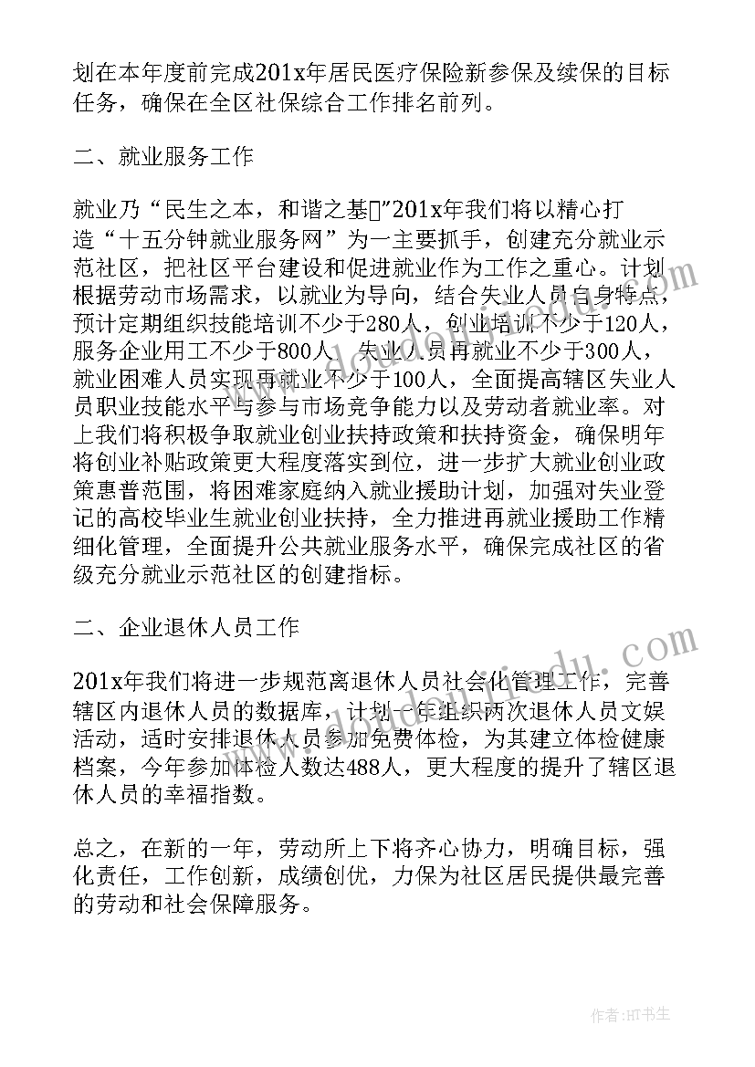 最新街道劳动保障所上半年工作总结(优秀5篇)