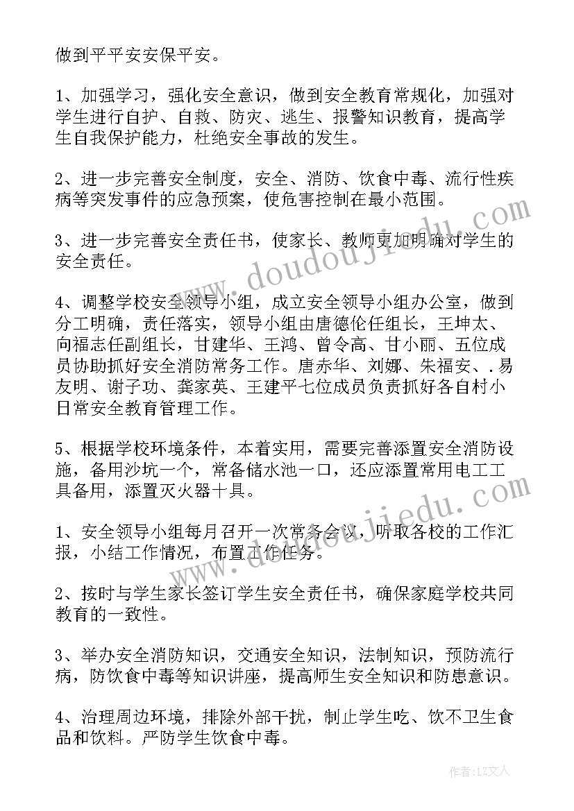 2023年中心小学消防安全工作计划 小学消防安全工作计划(优秀5篇)