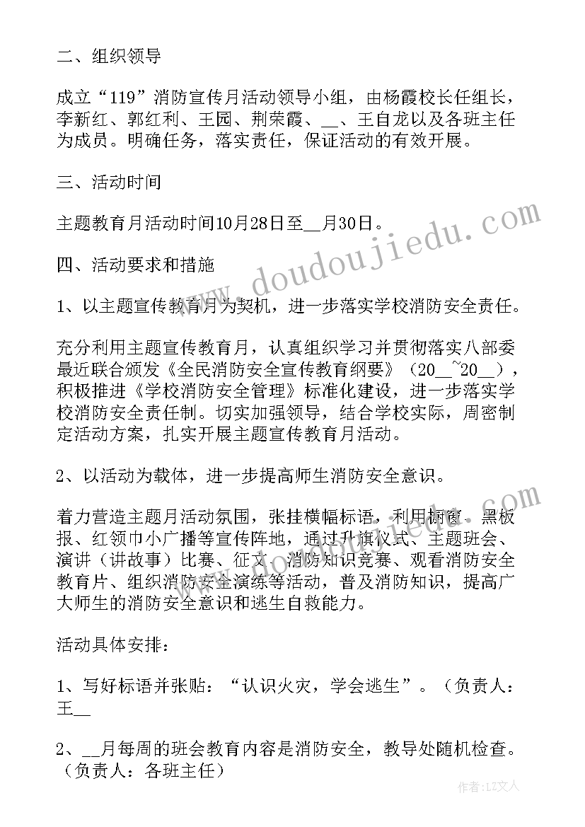 2023年中心小学消防安全工作计划 小学消防安全工作计划(优秀5篇)