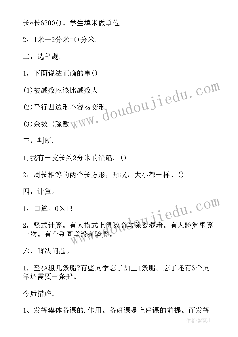 七年级期中数学试卷分析 小学数学一年级期中试卷分析报告(实用5篇)