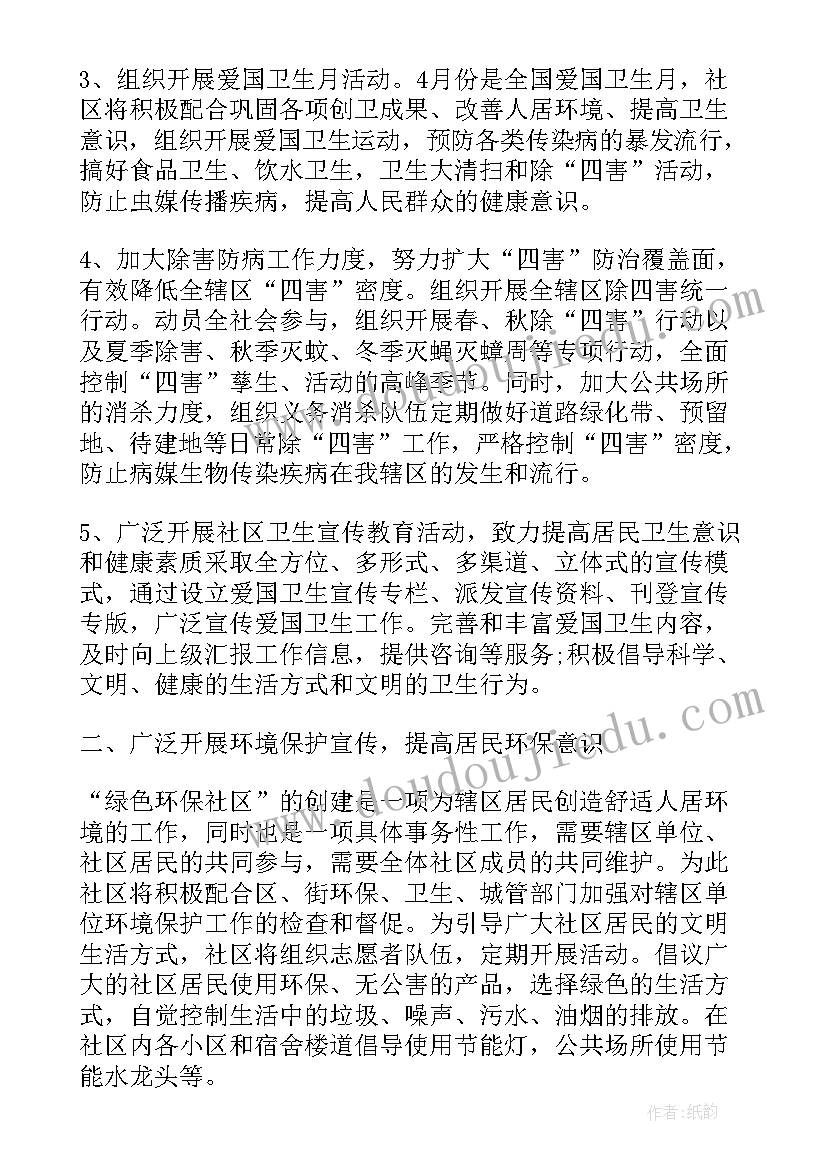 社区环境卫生工作计划(实用5篇)