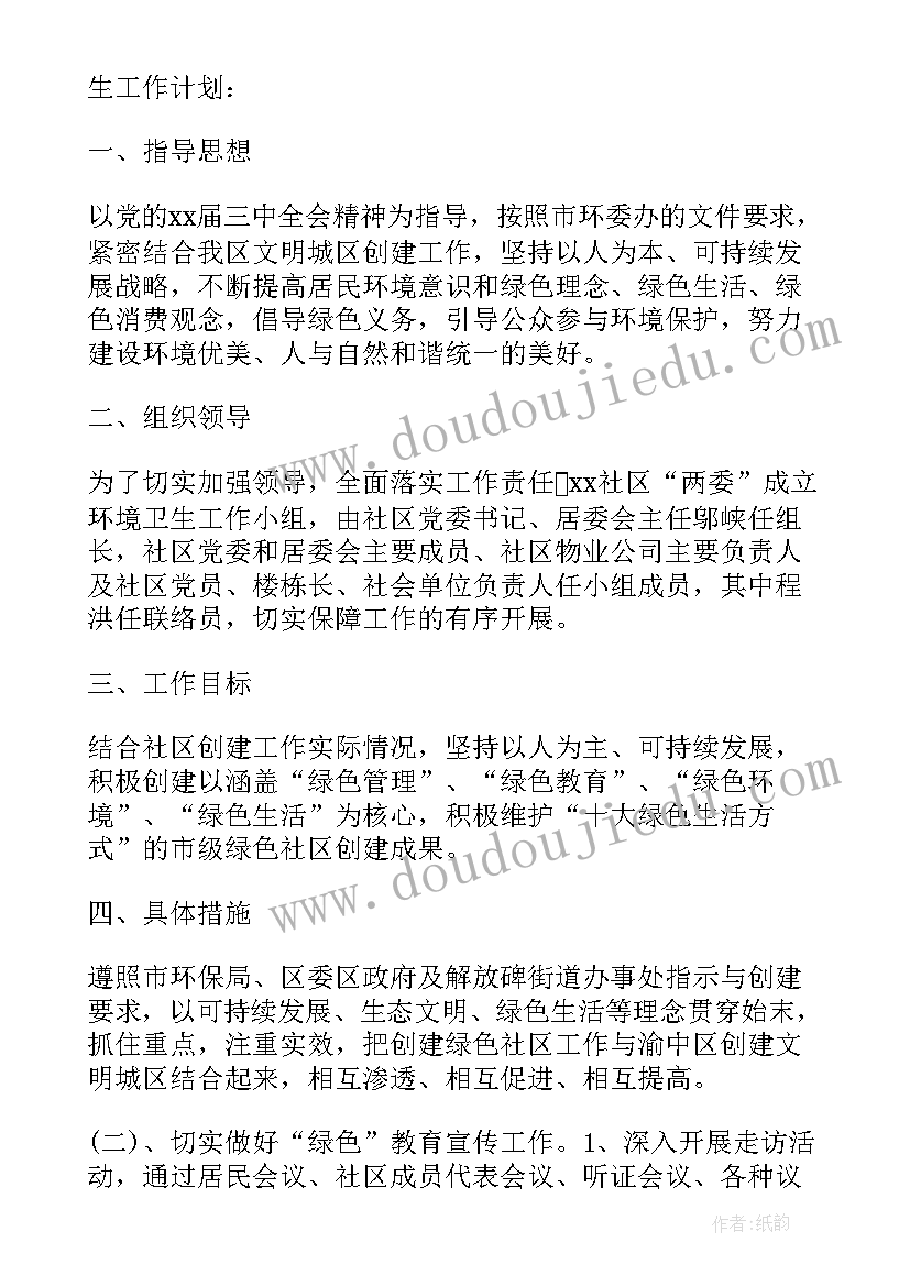 社区环境卫生工作计划(实用5篇)