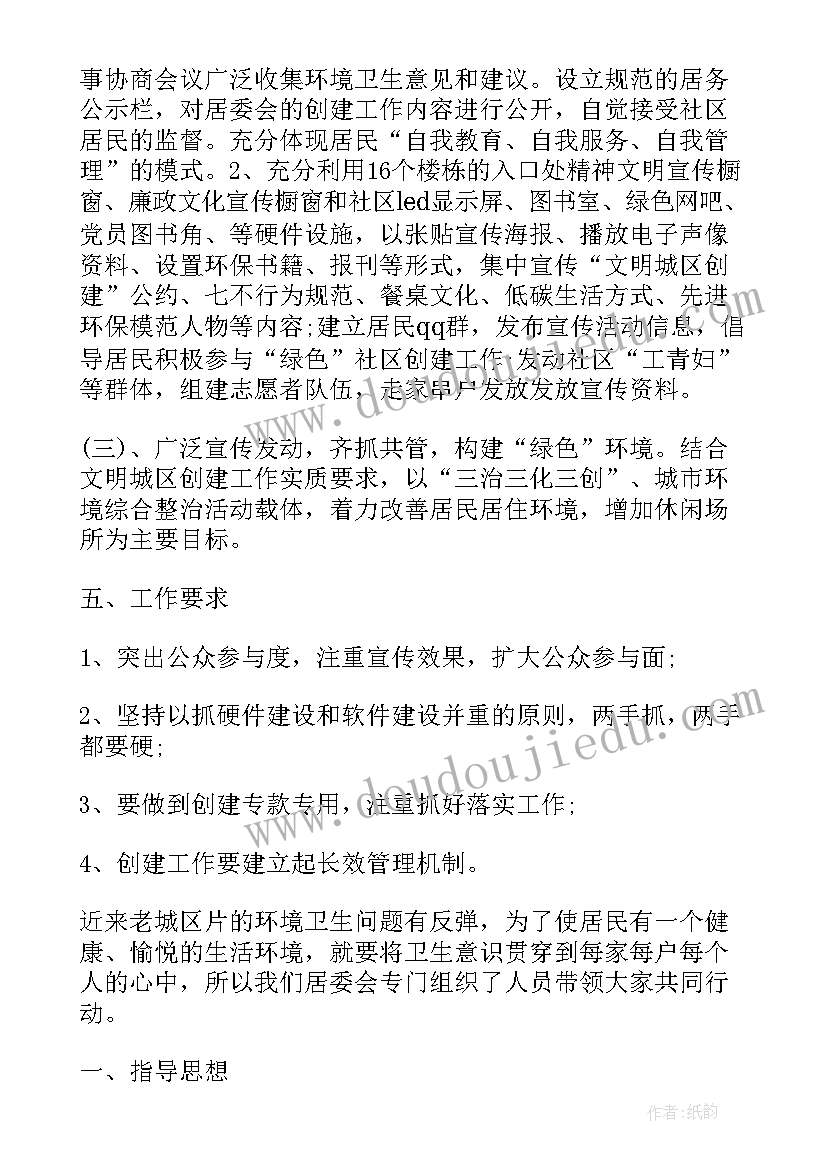 社区环境卫生工作计划(实用5篇)