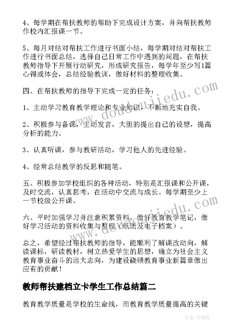 教师帮扶建档立卡学生工作总结(汇总8篇)