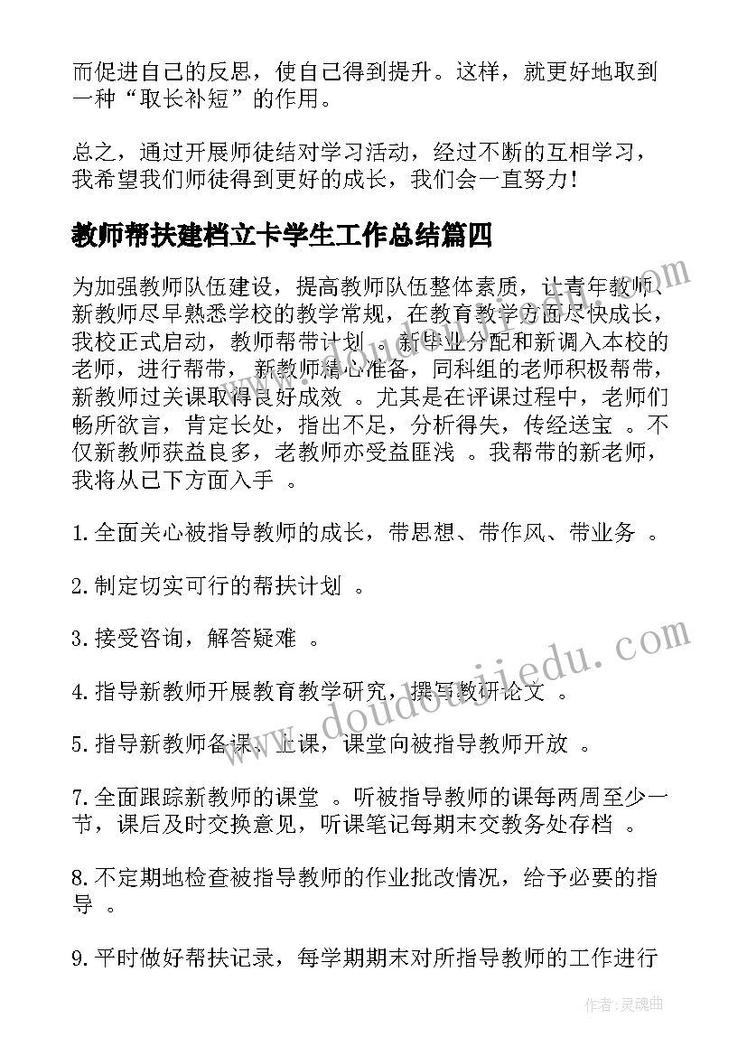 教师帮扶建档立卡学生工作总结(汇总8篇)