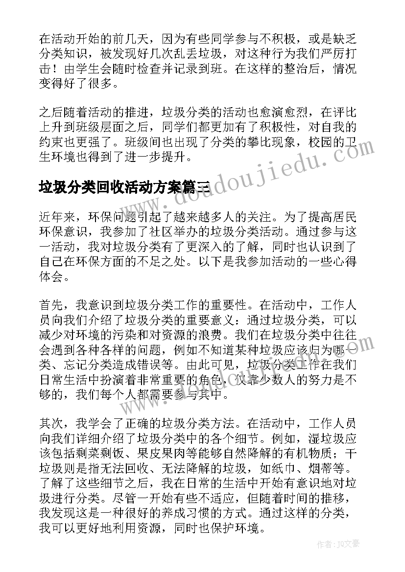 最新垃圾分类回收活动方案(大全9篇)