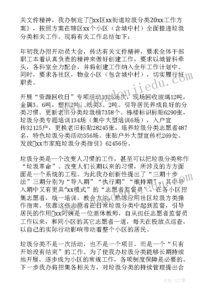 最新垃圾分类回收活动方案(大全9篇)