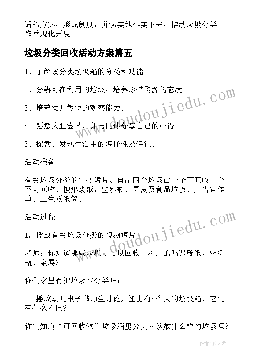 最新垃圾分类回收活动方案(大全9篇)