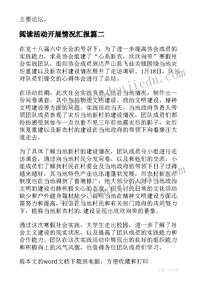 阅读活动开展情况汇报 组织成员自我介绍(大全6篇)