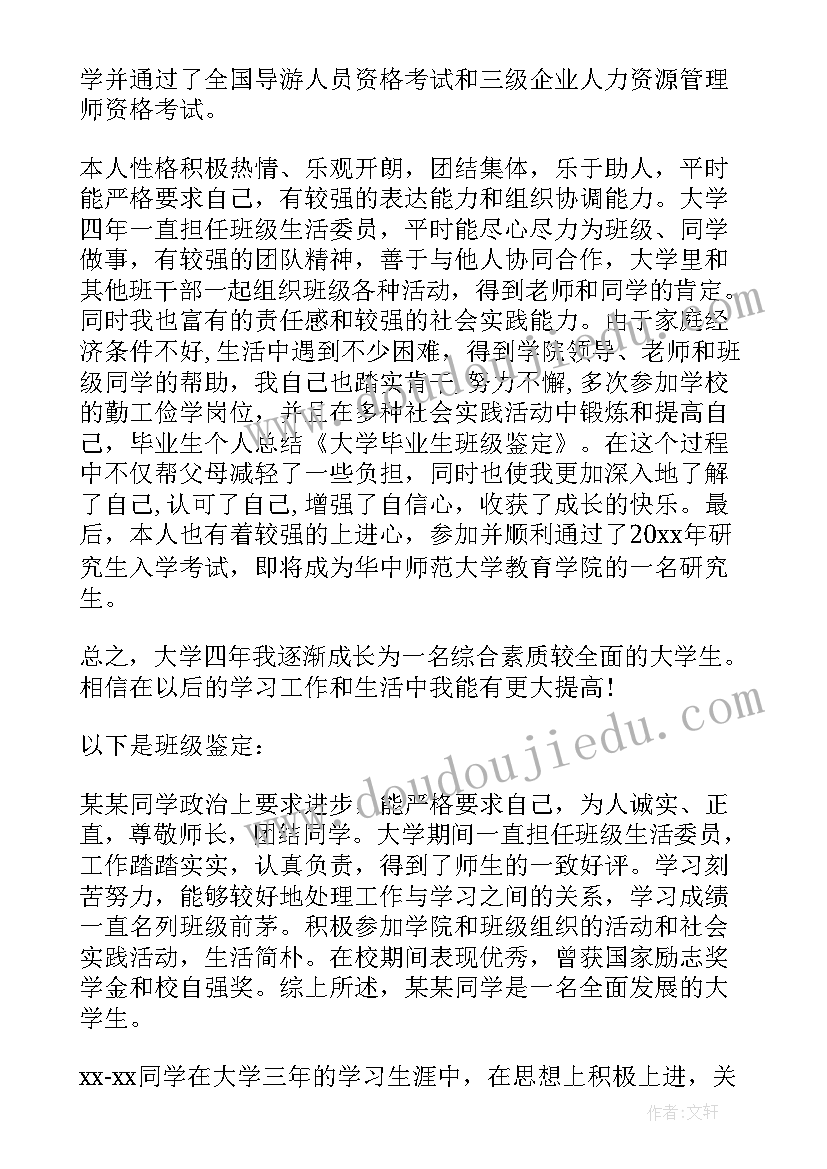 毕业生学生个人总结 大学生毕业个人总结(优质6篇)