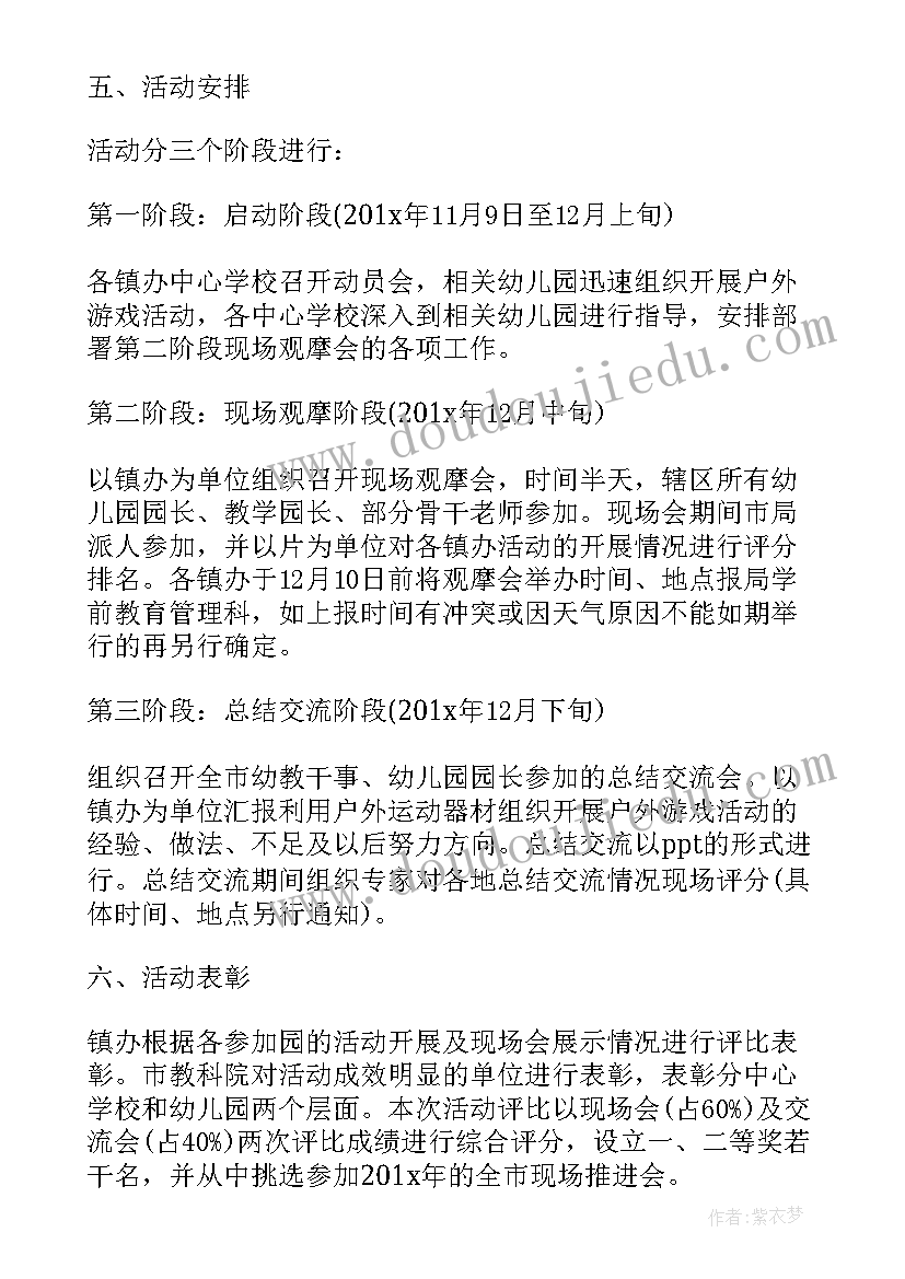 最新幼儿园户外活动教案踢毽子(优秀9篇)