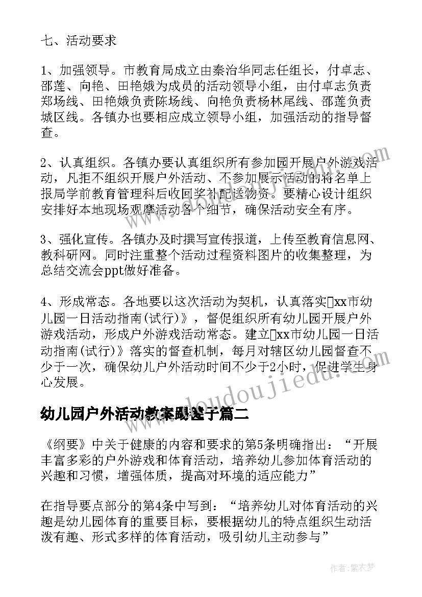 最新幼儿园户外活动教案踢毽子(优秀9篇)