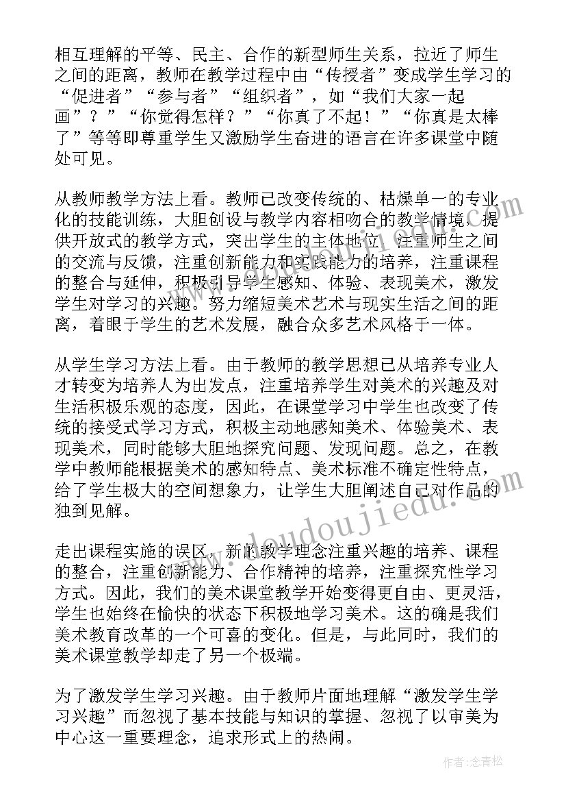 美术课老房子教学反思 美术教学反思(实用10篇)