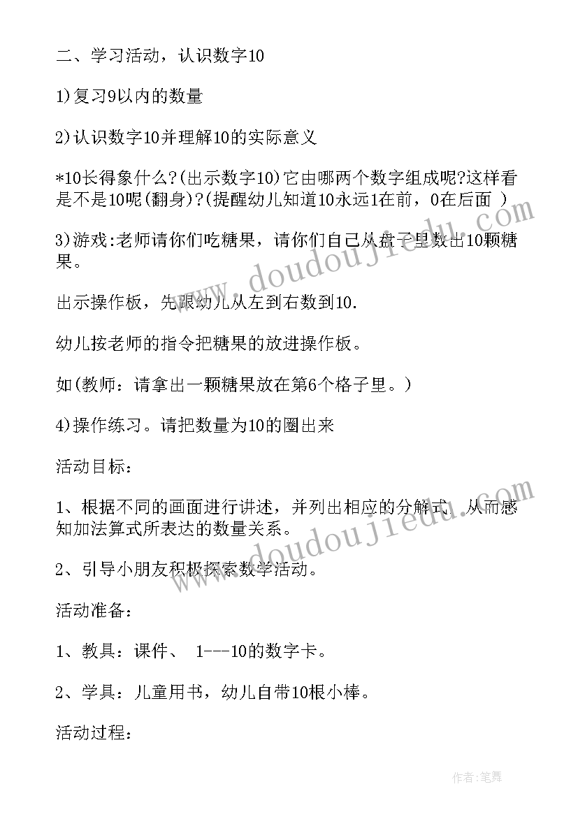 2023年大班数学数字游戏教案及反思 大班数学活动教案(实用7篇)