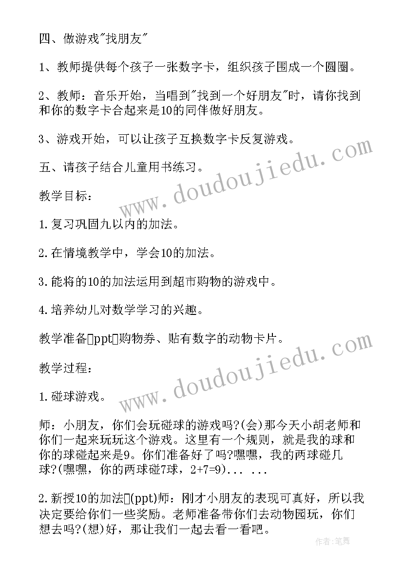 2023年大班数学数字游戏教案及反思 大班数学活动教案(实用7篇)