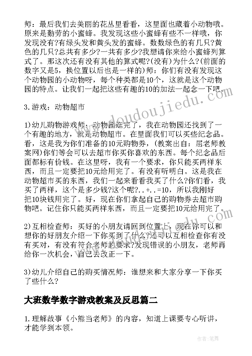 2023年大班数学数字游戏教案及反思 大班数学活动教案(实用7篇)