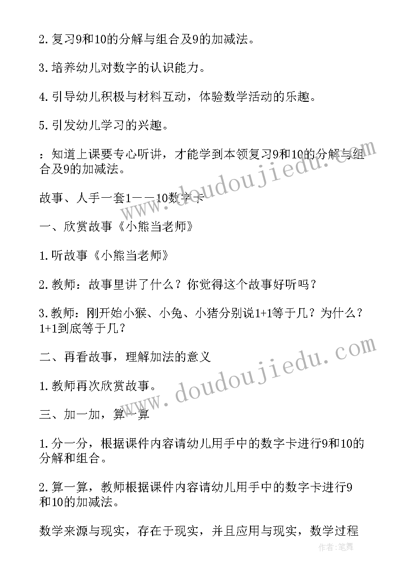 2023年大班数学数字游戏教案及反思 大班数学活动教案(实用7篇)