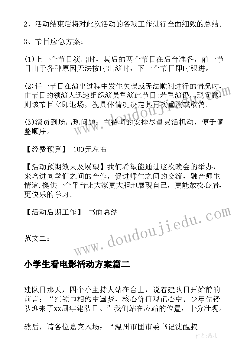 小学生看电影活动方案 小学生元旦活动小学生元旦活动策划书(优秀6篇)