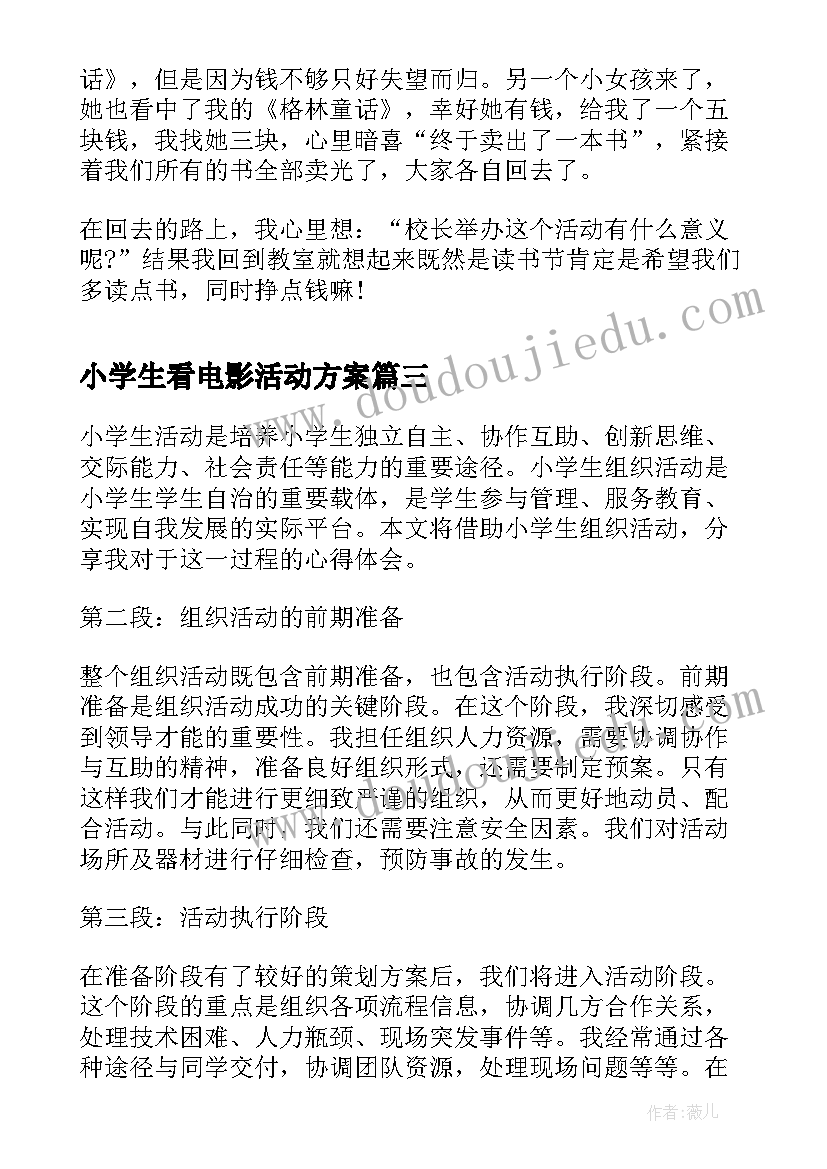 小学生看电影活动方案 小学生元旦活动小学生元旦活动策划书(优秀6篇)