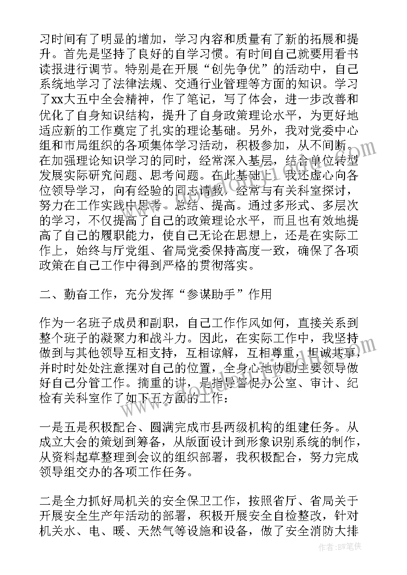 城管局局长述职述廉报告 交通局副局长述职报告(实用5篇)