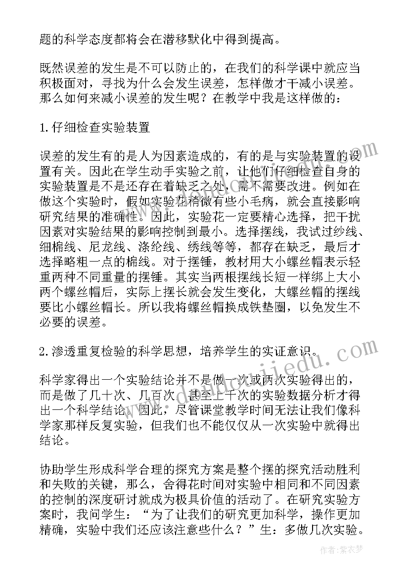 摆教学设计(优质5篇)