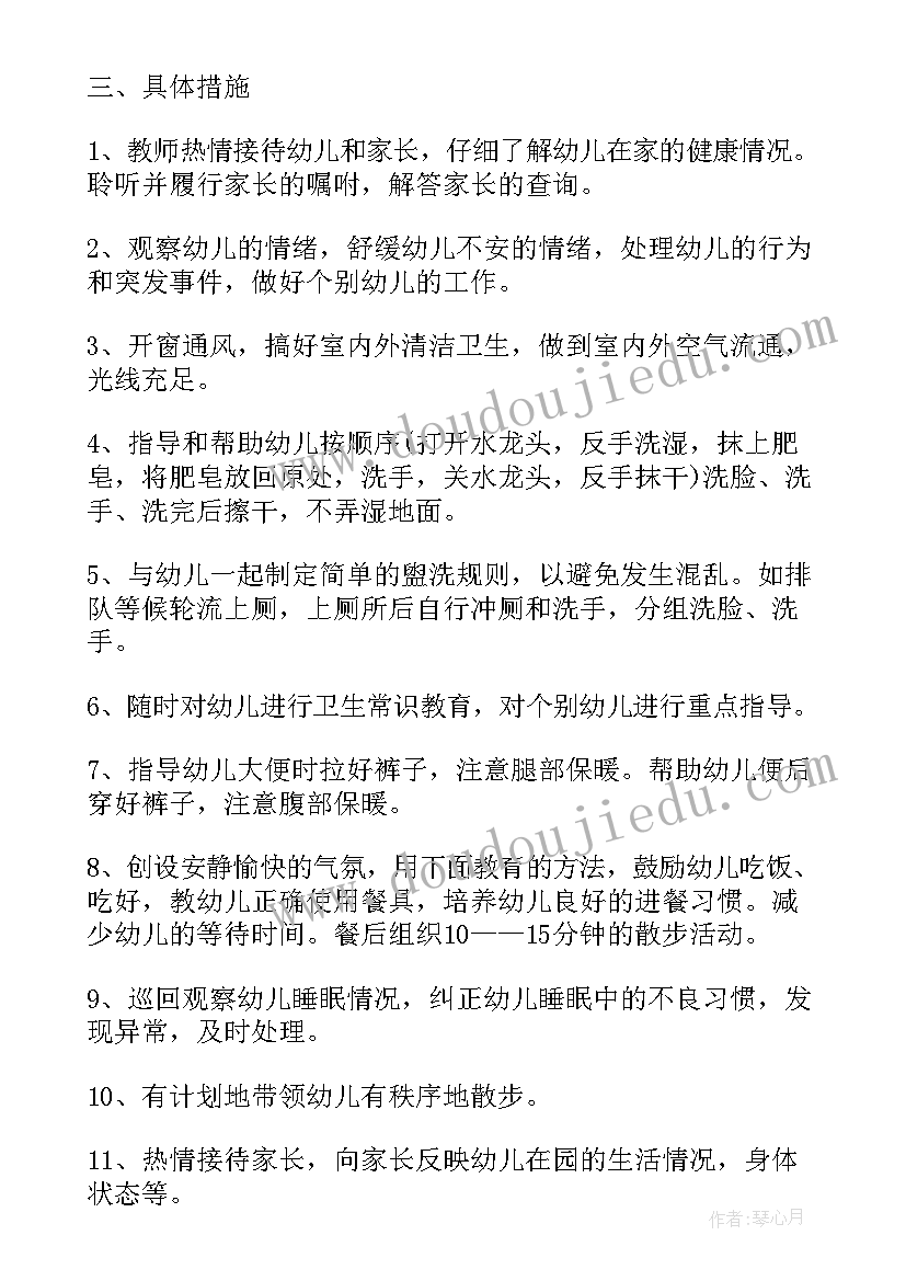 2023年幼儿园小班上学期健康教育工作计划(汇总8篇)