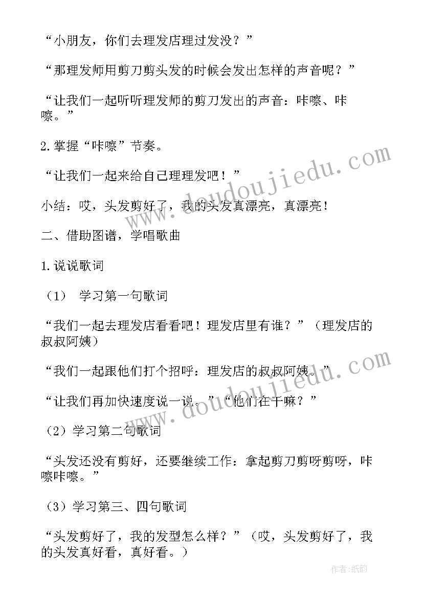 2023年音乐活动钟表店教案(实用6篇)