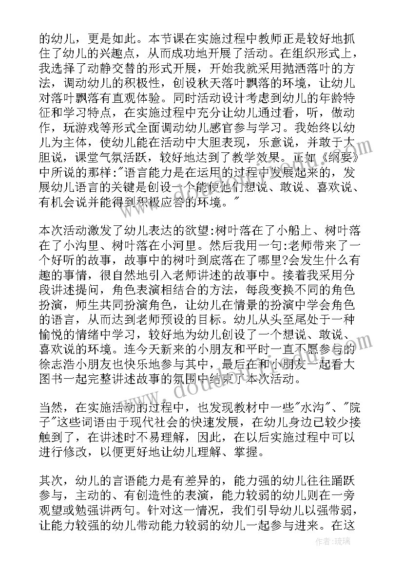 小班语言教案谁的脚印 小班语言教学反思(大全6篇)