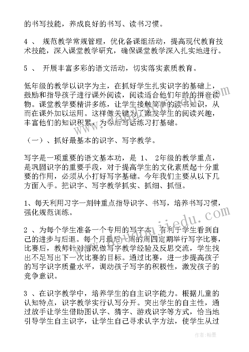 最新一年级语文教研工作计划第二学期 一年级语文教研组工作计划(优质7篇)