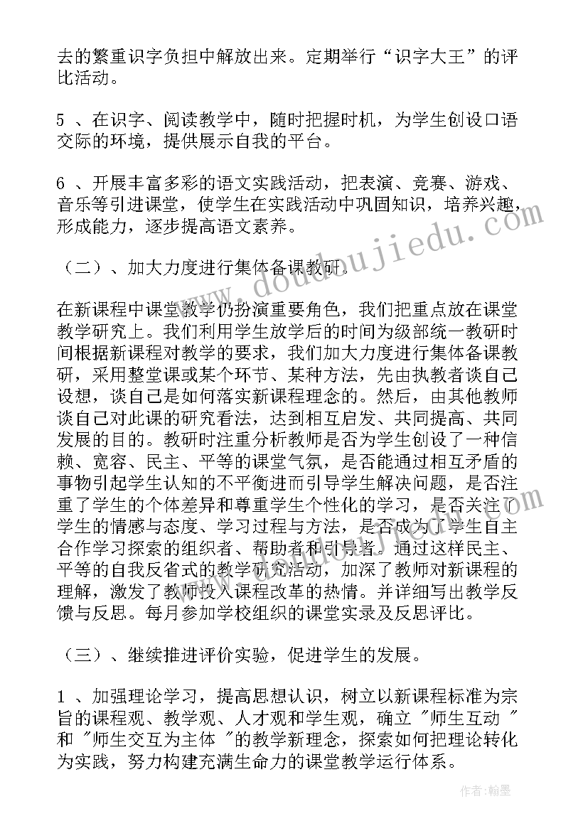 最新一年级语文教研工作计划第二学期 一年级语文教研组工作计划(优质7篇)