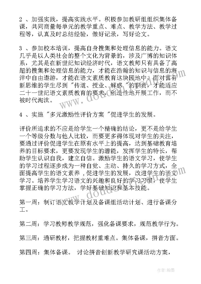 最新一年级语文教研工作计划第二学期 一年级语文教研组工作计划(优质7篇)