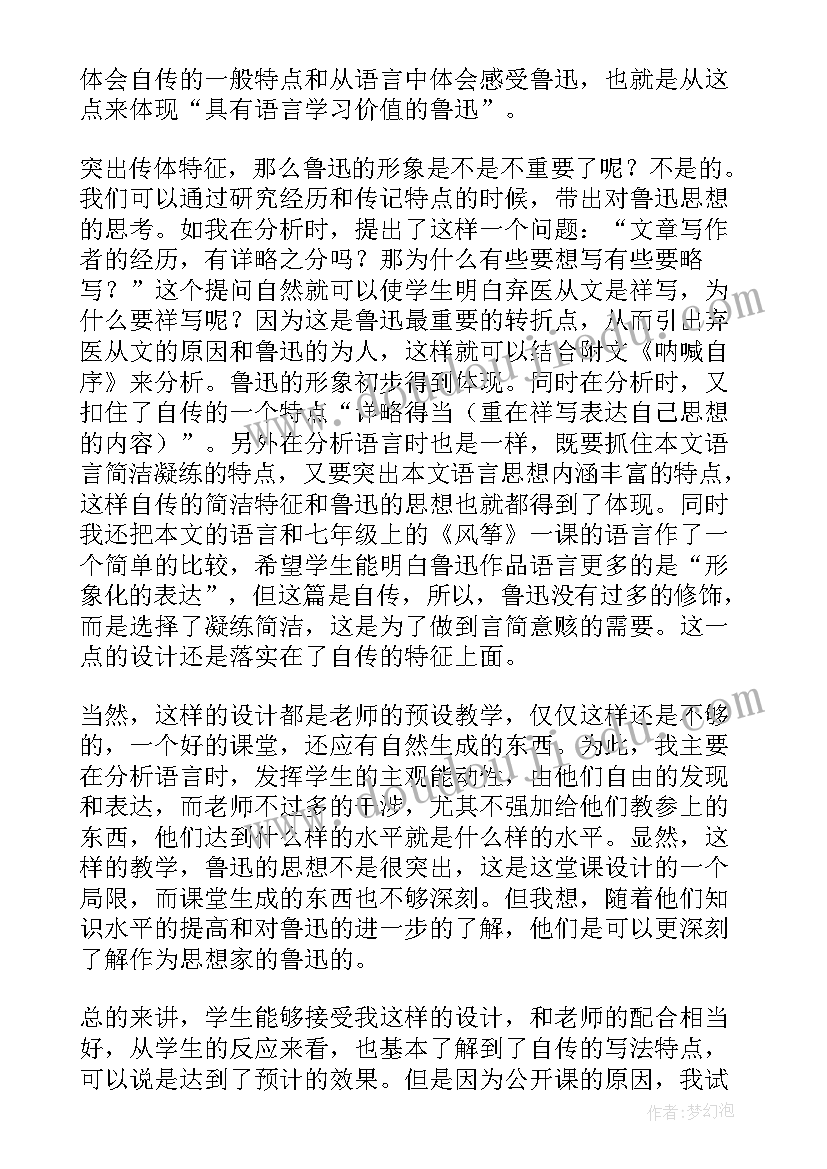 最新文学常识与名著阅读教学反思 陆文学自传教学反思(优秀9篇)