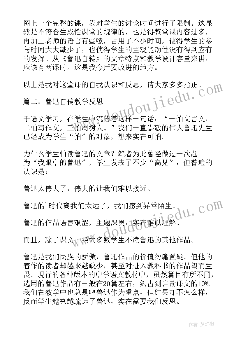 最新文学常识与名著阅读教学反思 陆文学自传教学反思(优秀9篇)