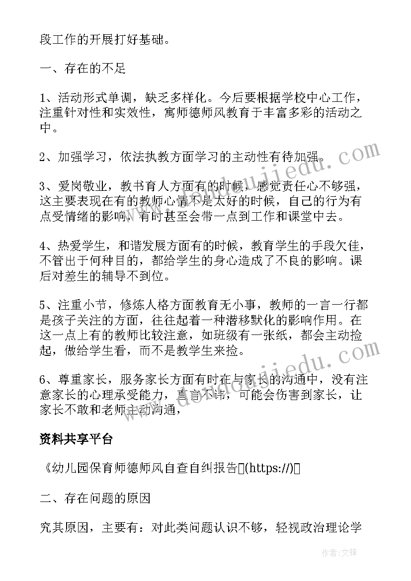 2023年幼儿园保教保育自查报告(实用5篇)