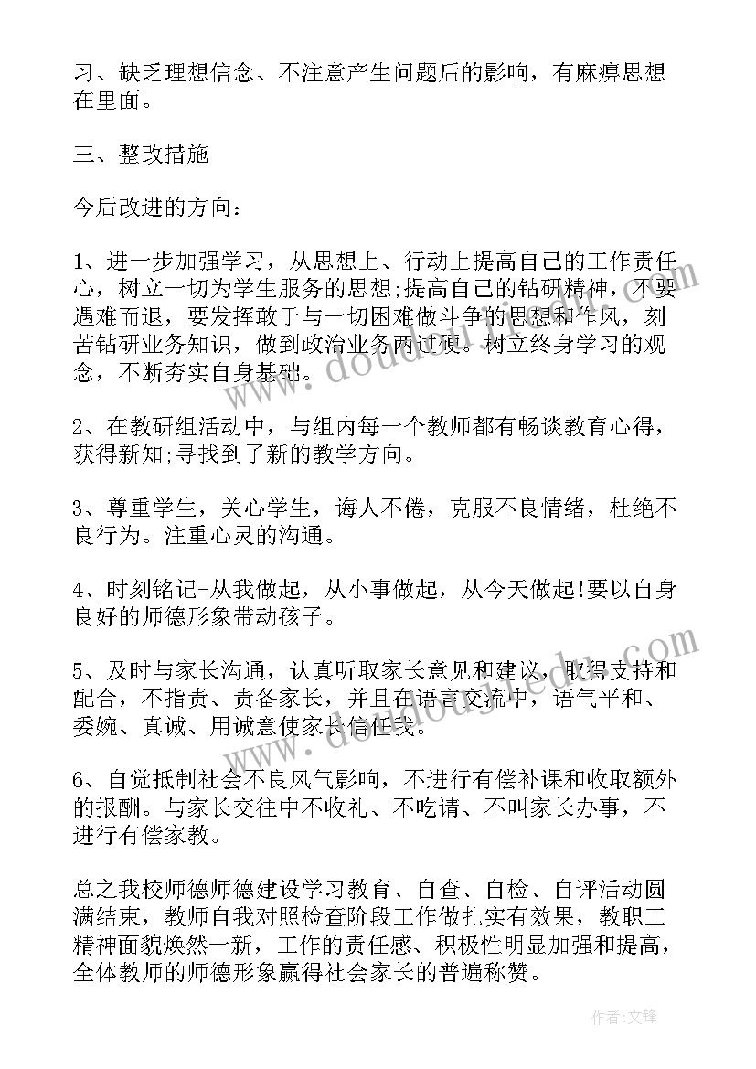 2023年幼儿园保教保育自查报告(实用5篇)