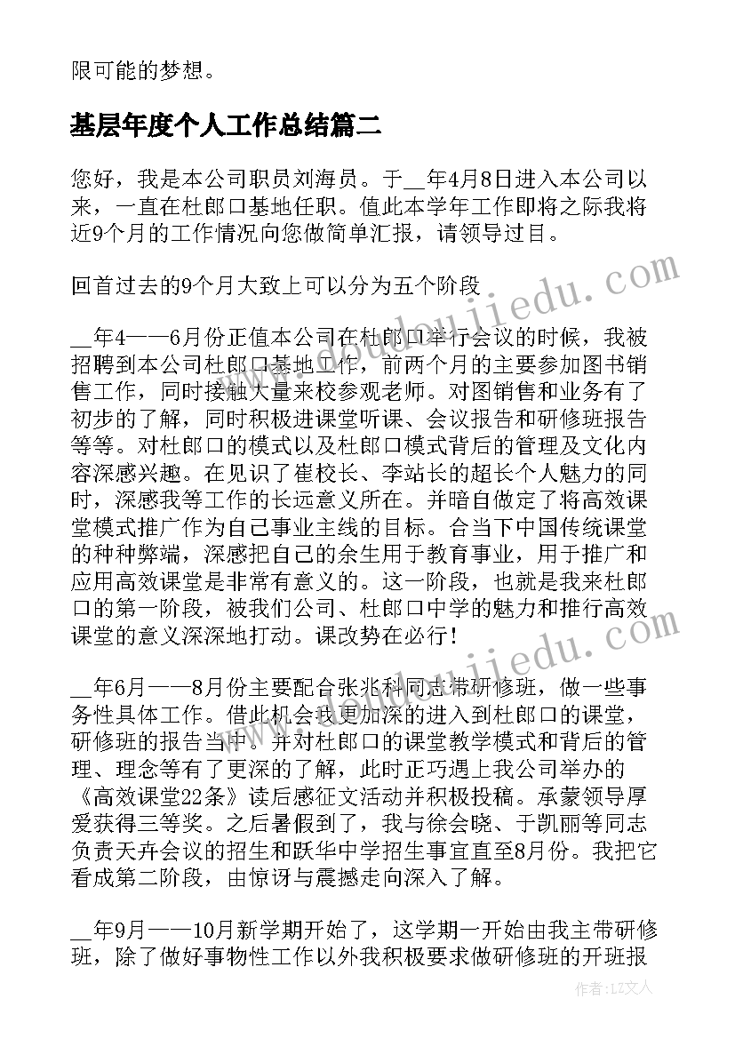 2023年基层年度个人工作总结(优秀9篇)